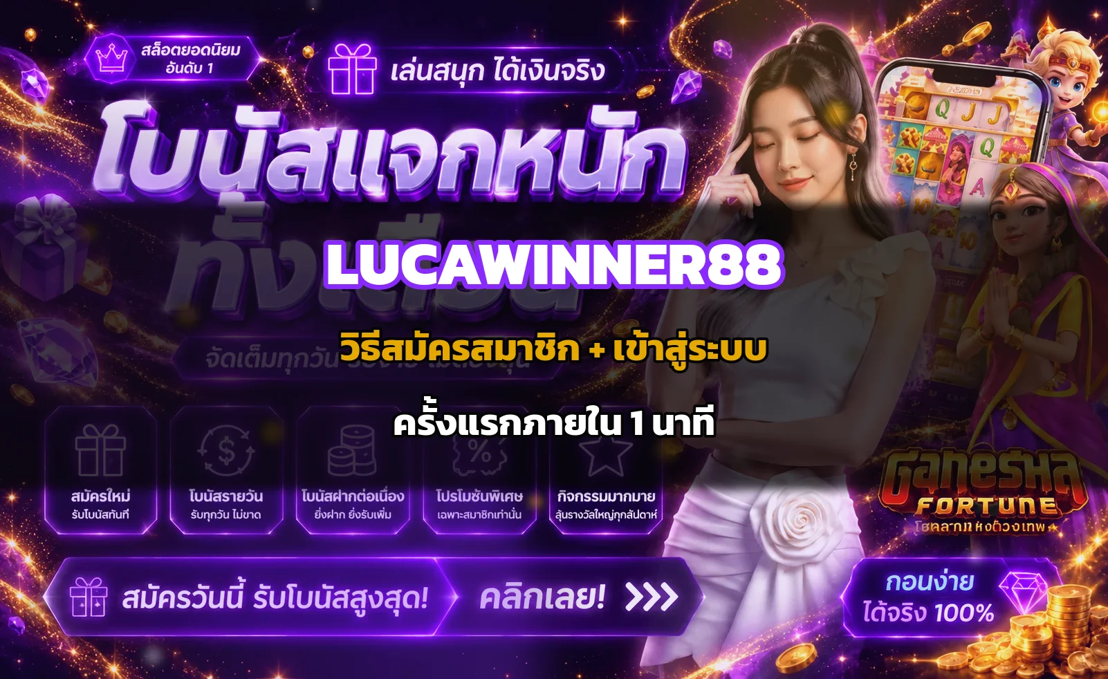 LUCAWINNER88 วิธีสมัครสมาชิกและเข้าสู่ระบบ | คู่มือ 1 นาที